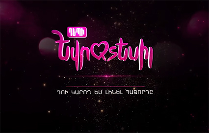 «Դեպի եվրատեսիլ»